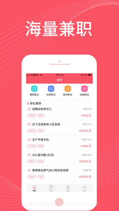 拇指兼职截图3 拇指兼职截图3
