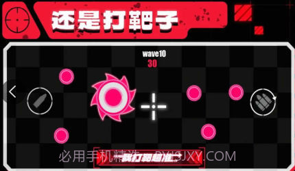 我打靶超准截图3