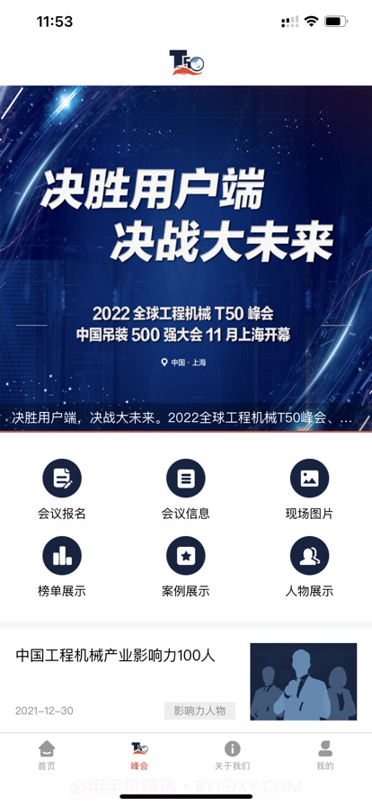 工程机械CCM截图3