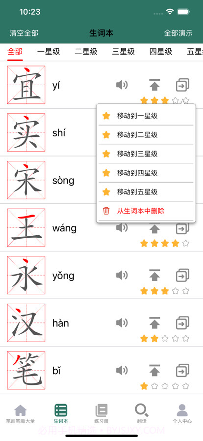 笔画笔顺大全截图5
