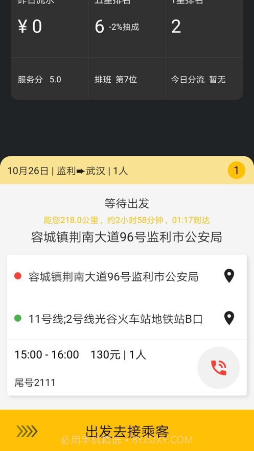 优选专车司机截图1