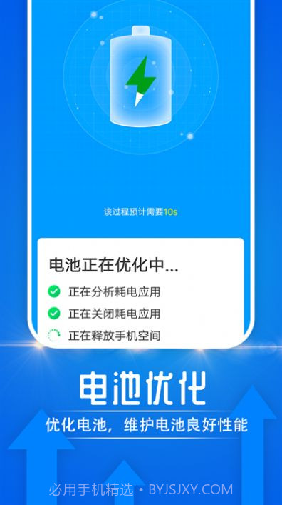 电池好帮手截图5
