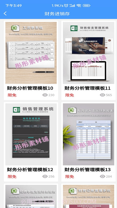 速成excel模板截图1 速成excel模板截图1
