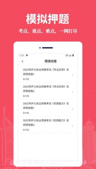 执业护士易题库截图4