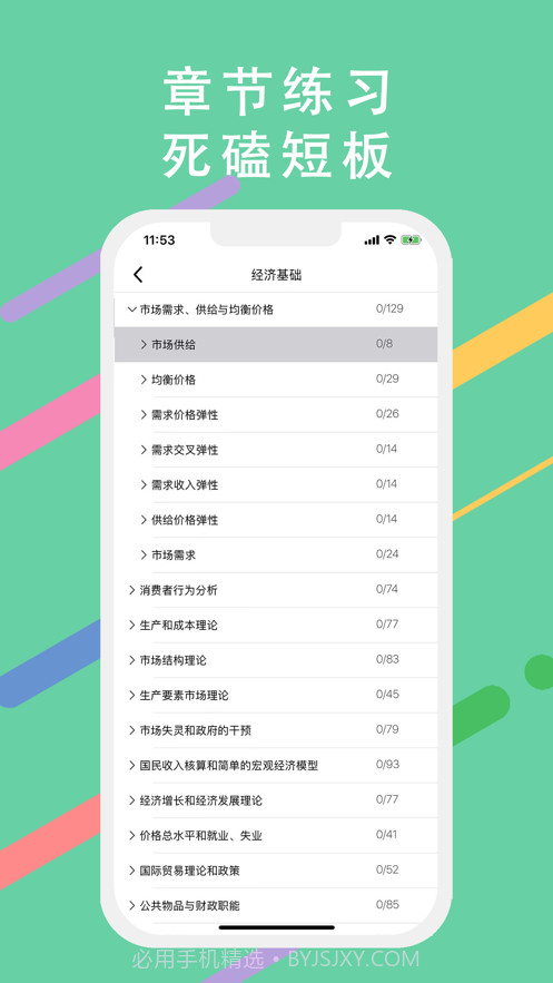 初级药师截图3 初级药师截图3