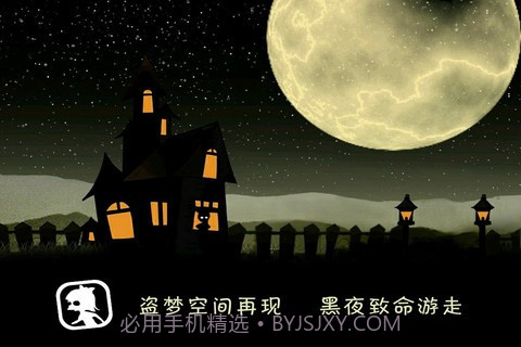 天黑请闭眼 Blink Walk截图2