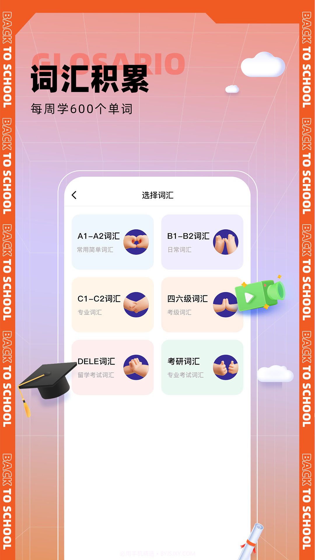 西语go截图3 西语go截图3