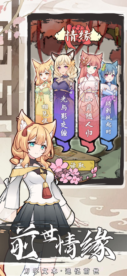 我要养狐妖2截图4