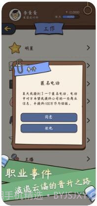 人生模拟器:中国式人生截图4 人生模拟器:中国式人生截图4