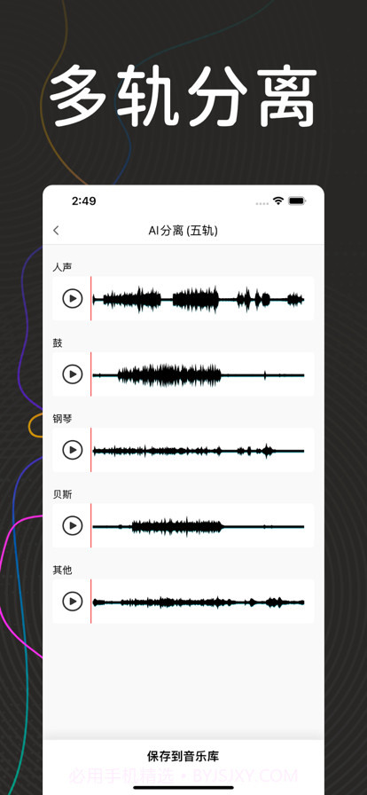 音频提取器截图2