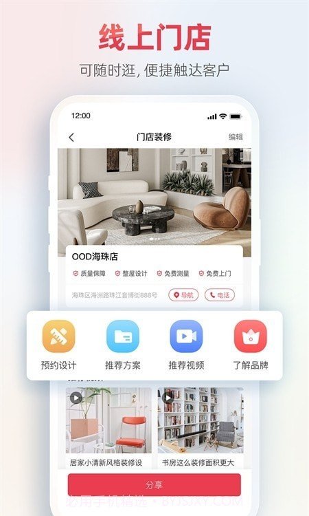 菠萝家数智门店系统截图1