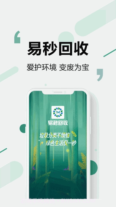 易秒回收截图1 易秒回收截图1