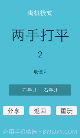 左手大战右手截图4