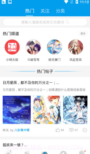 全能漫画屋汉化截图3 全能漫画屋汉化截图3