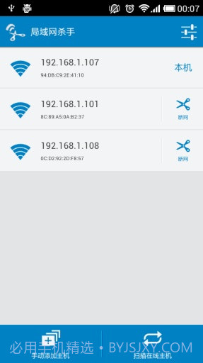 局域网杀手截图1 局域网杀手截图1