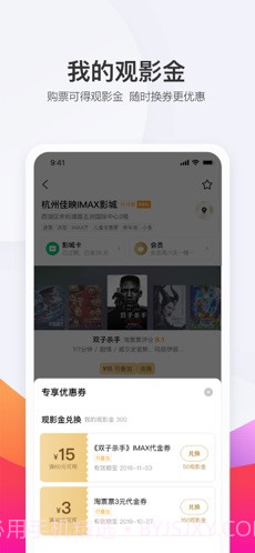 淘票票(淘宝电影票)截图4