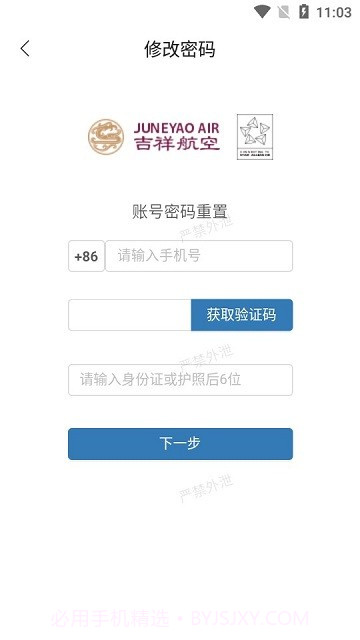 i吉祥截图3 i吉祥截图3