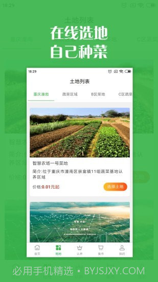 智慧农场截图3 智慧农场截图3