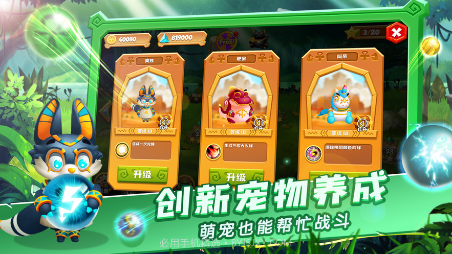 埃及祖玛丛林勇者截图2