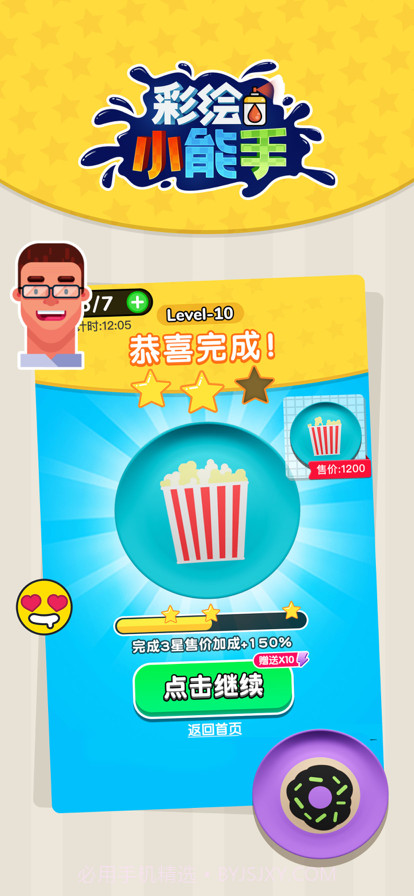 彩绘小能手截图2 彩绘小能手截图2