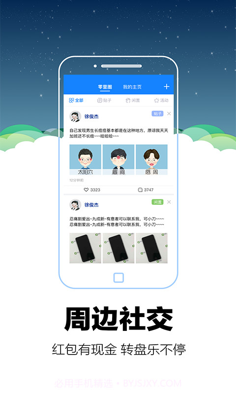零里社区截图3