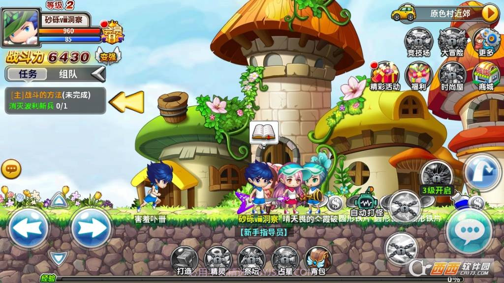 无敌冒险王手游截图1