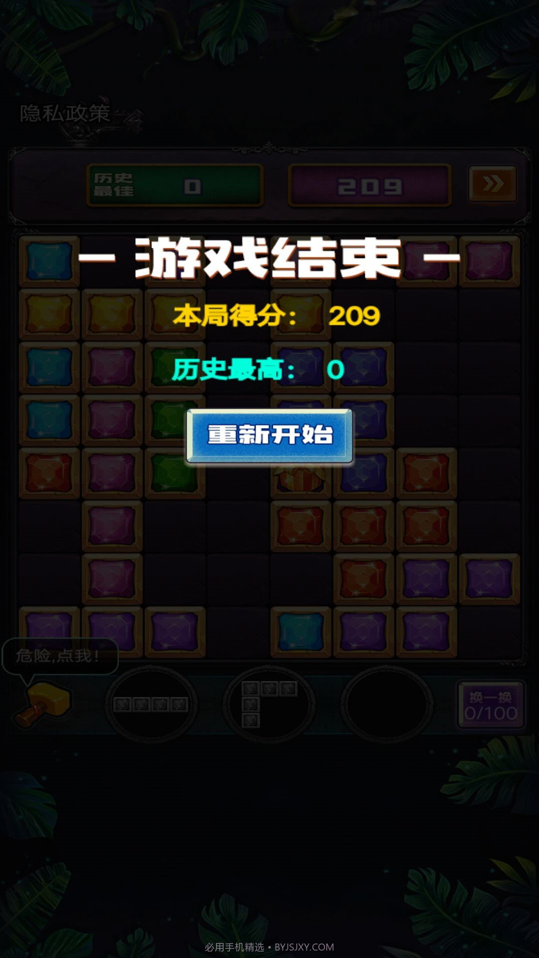 俄罗斯欢乐方块消除截图4