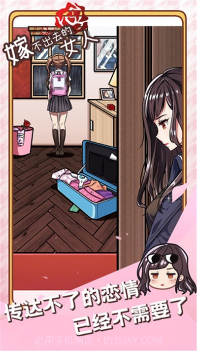 嫁不出去的女人截图1