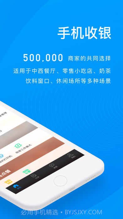 二维火收银系统截图2