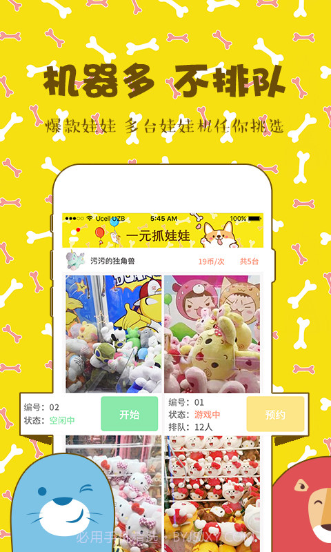 一元萌娃抓娃娃截图3