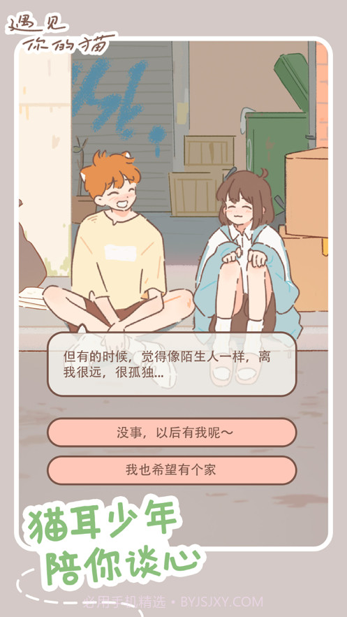 遇见你的猫截图3