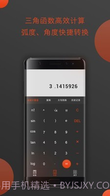 全能型计算器截图4
