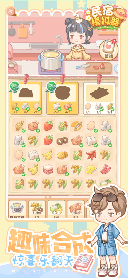 民宿模拟器截图3