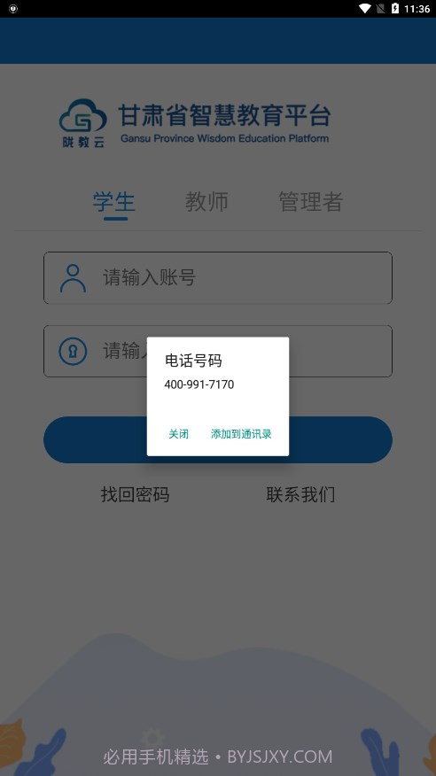 智教甘肃截图3