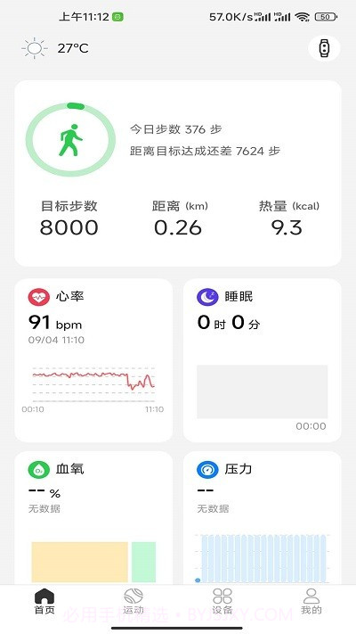 gloryme运动截图2