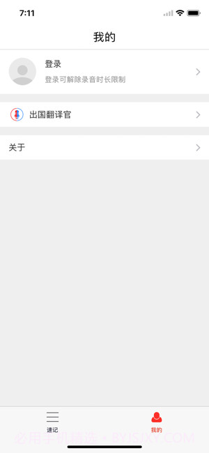 语音速记截图3 语音速记截图3
