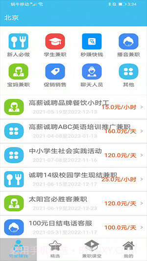 小喵兼职截图1 小喵兼职截图1