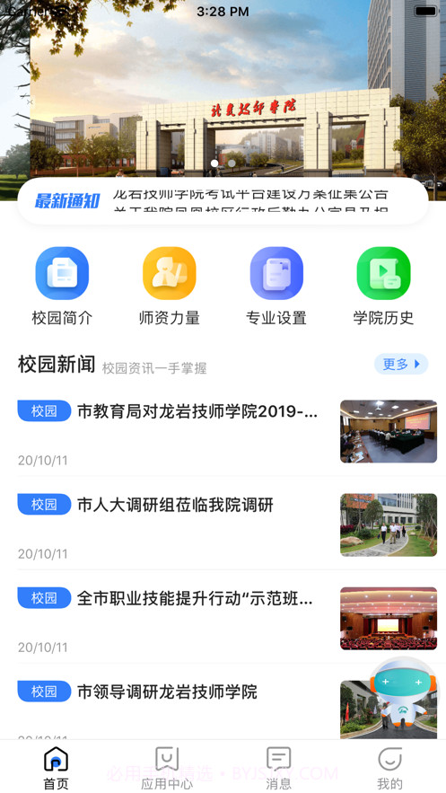 龙岩技师智慧校园截图1