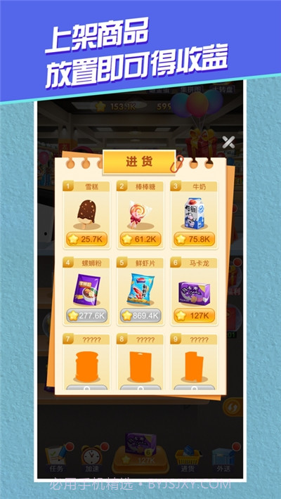 开心超市截图4 开心超市截图4