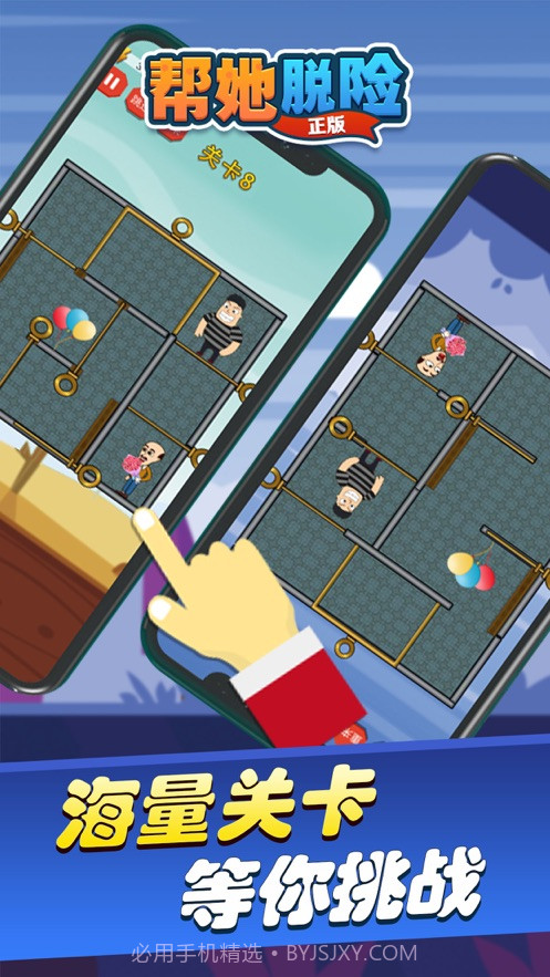 帮她脱险正版截图2