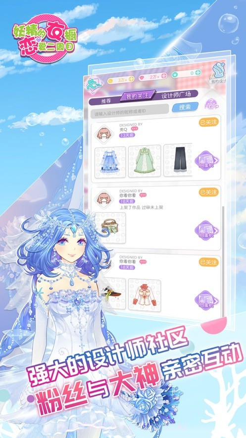 妖精的衣橱ios版截图3