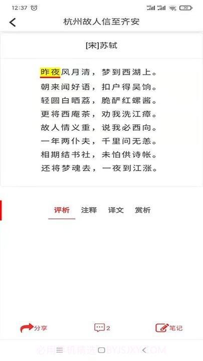 爱在古诗词截图2 爱在古诗词截图2