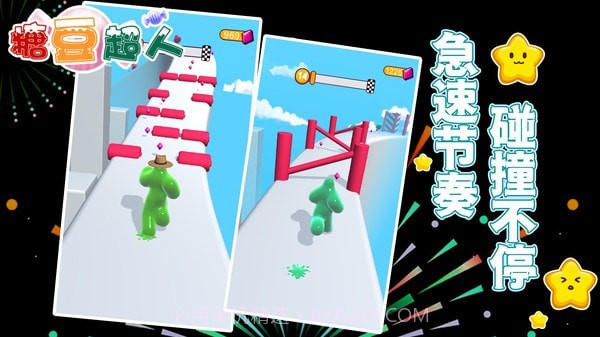糖豆超人截图3