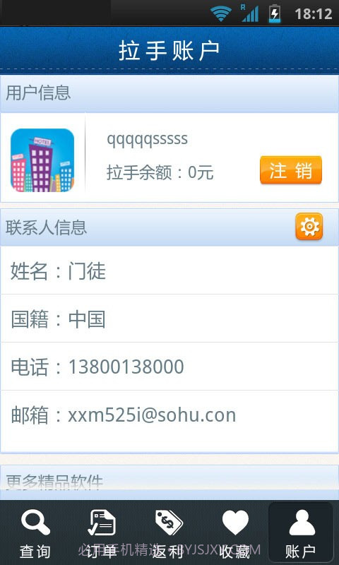 拉手酒店预订截图1 拉手酒店预订截图1