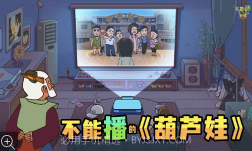 不能播的剧情截图2 不能播的剧情截图2