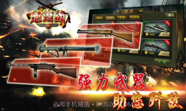 地道战截图2 地道战截图2