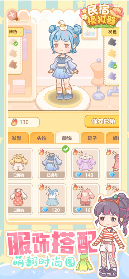 民宿模拟器截图5