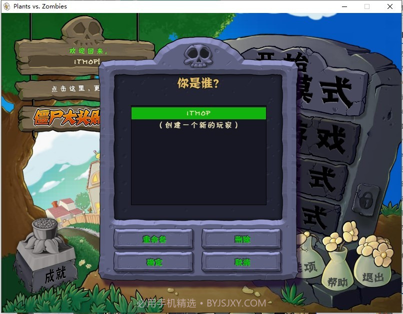 PVZ高清全通关版手机版截图2 PVZ高清全通关版手机版截图2