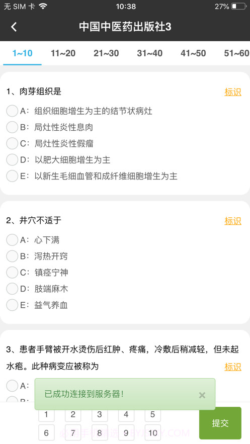 智慧医教截图2 智慧医教截图2