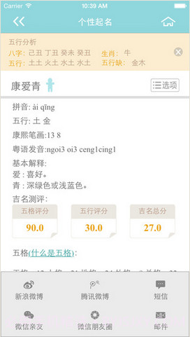 宝宝起名大全截图4